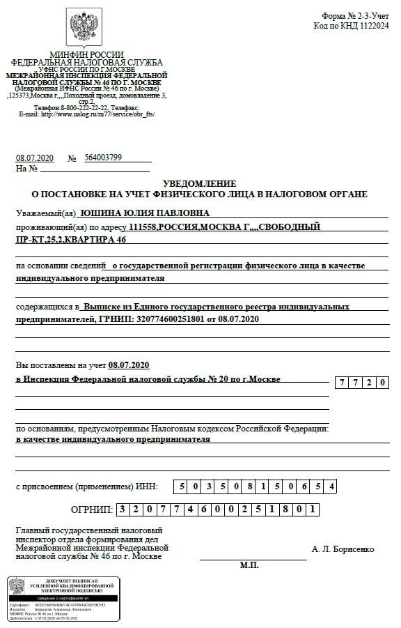 свидетельство о постановке на учет в налоговом органе. свидетельство о постановке на учет в налоговом органе. уведомление для постановки в садик. свидетельство о постановке на учет. уведомление о постановке на налоговый учет ип.